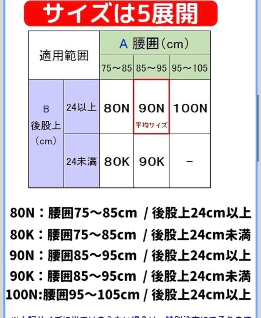 アダム医健　骨盤臓器脱専用 骨盤底サポーター 90 K
