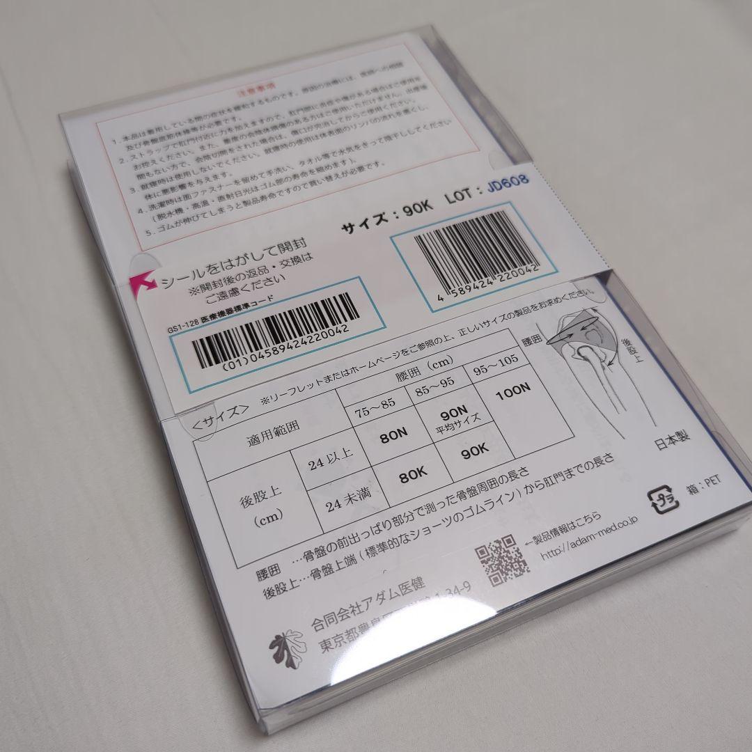 アダム医健　骨盤臓器脱専用 骨盤底サポーター 90 K