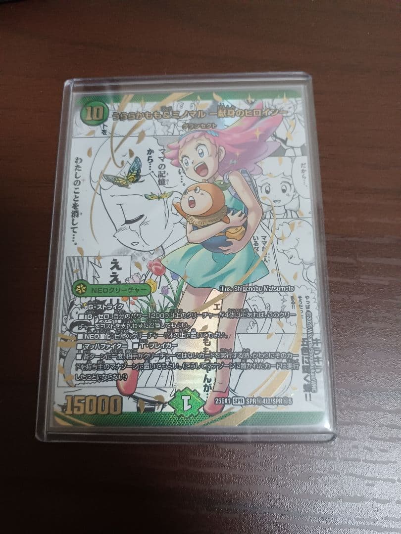 うららかもも&ミノマルー献身のヒロインー シークレット　SPR