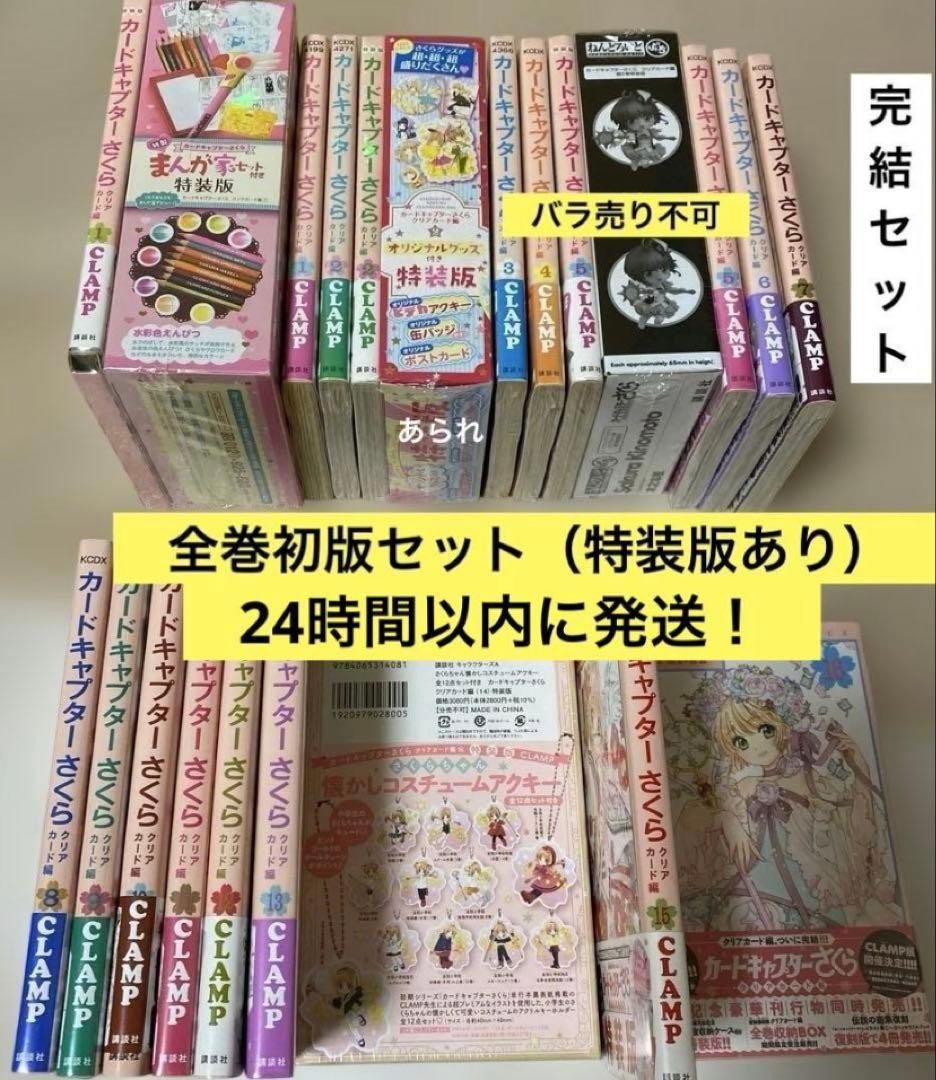 【全巻初版】カードキャプターさくら クリアカード編 全巻、特装版4冊　ほぼ新品
