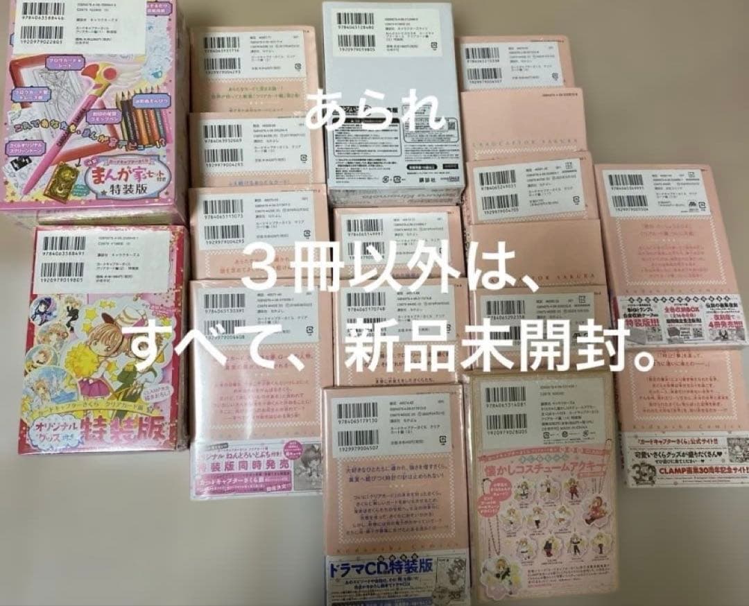 【全巻初版】カードキャプターさくら クリアカード編 全巻、特装版4冊　ほぼ新品