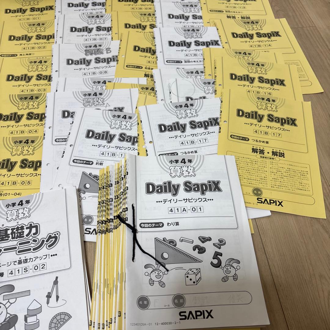 SAPIX 4年 算数テキスト 01〜17