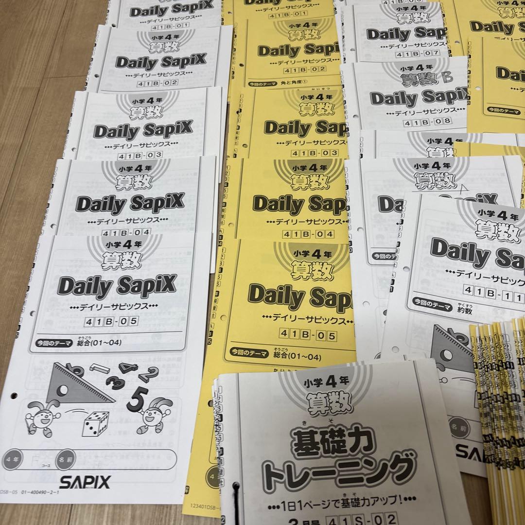 SAPIX 4年 算数テキスト 01〜17