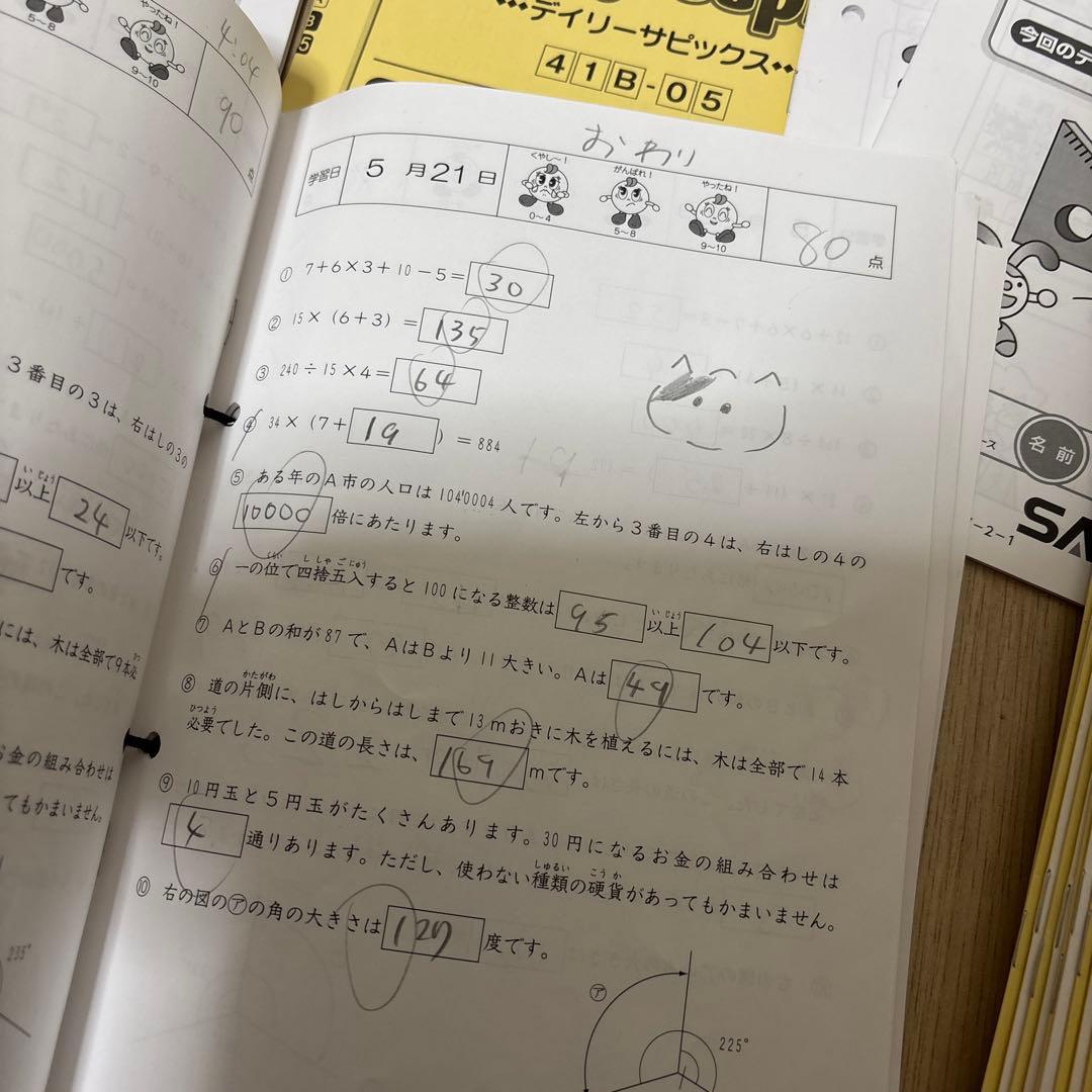 SAPIX 4年 算数テキスト 01〜17