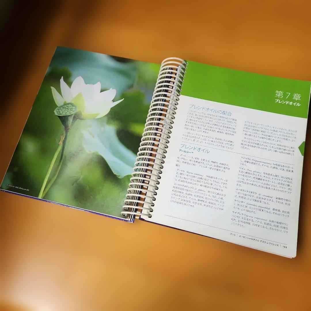 エッセンシャルオイル マスターレファレンス 第6版