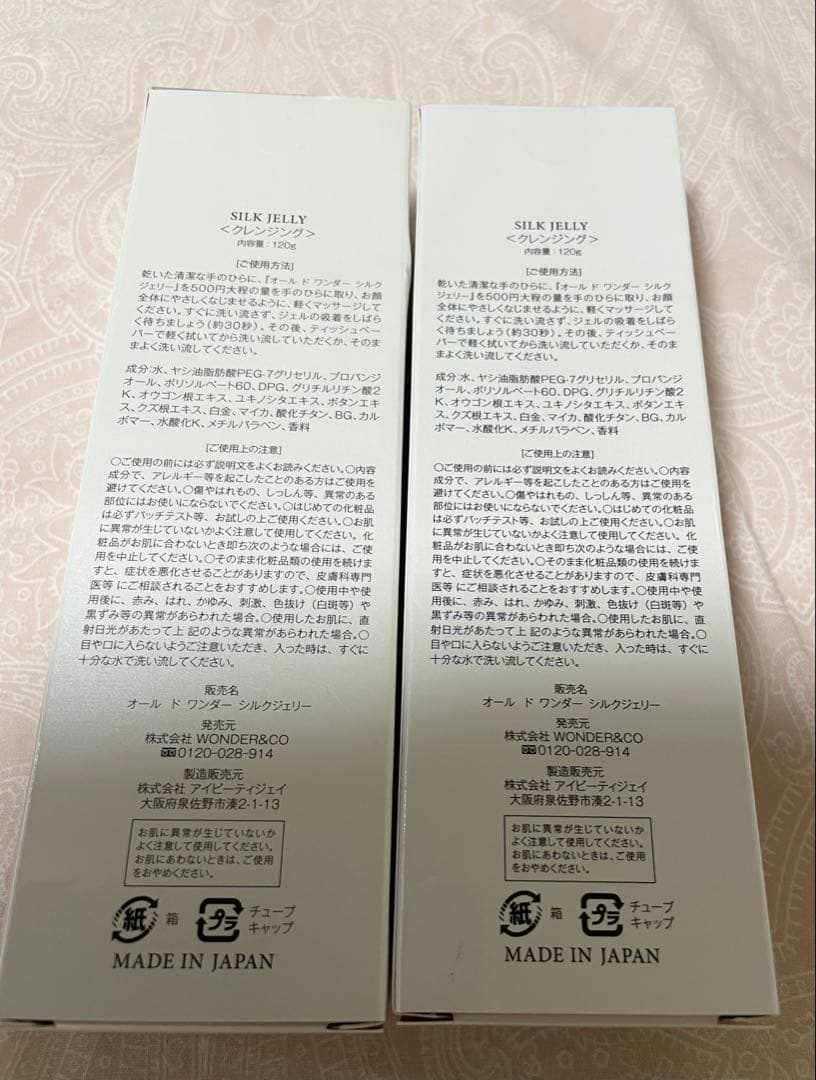 オールドワンダー　シルクジェリー　クレンジング　2本セット