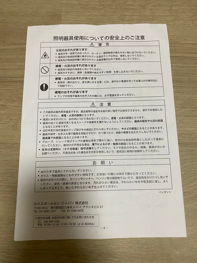 ルイスポールセン　スノーボール