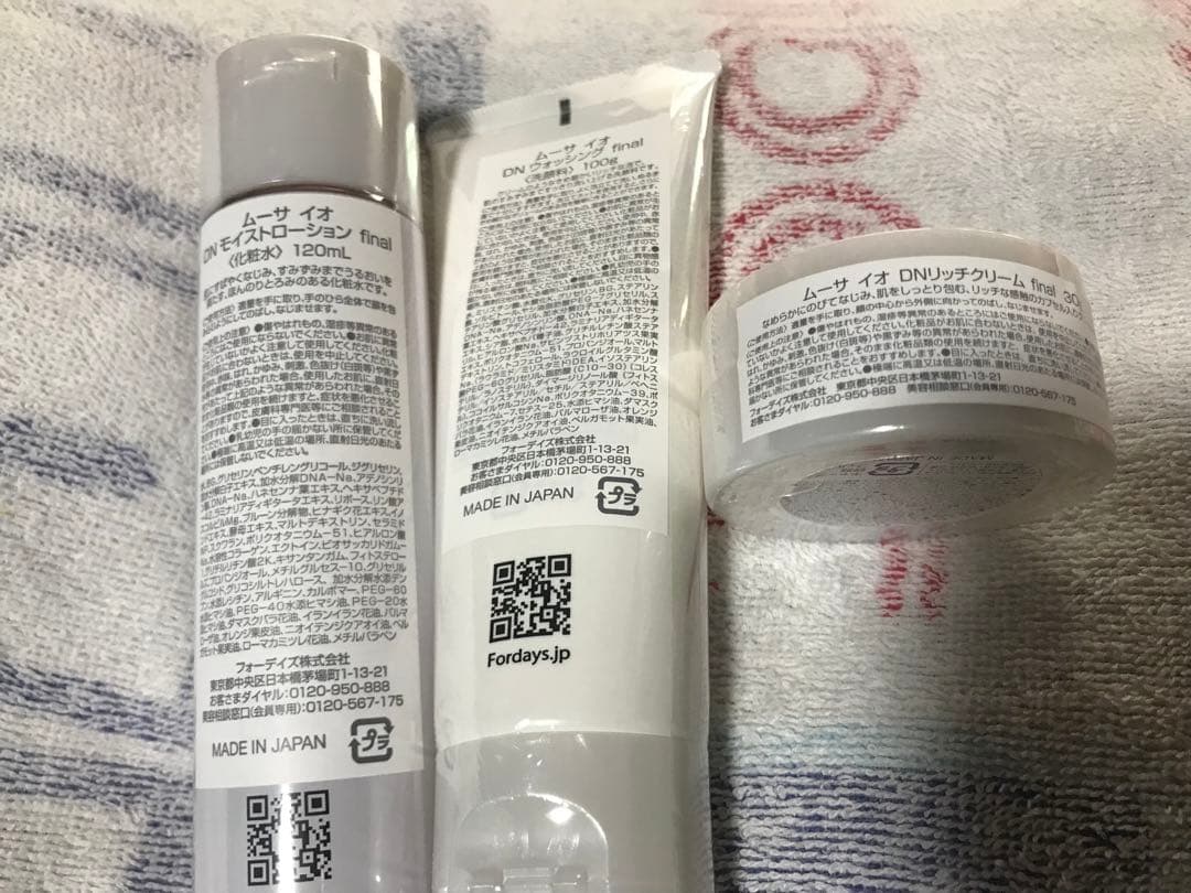 フォーデイズ　ムーサイオ基礎化粧品3点セット