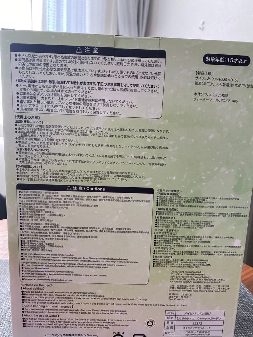 ☆超希少・レア☆となりのトトロ ウォーターガーデン「メイとトトロの川遊び」