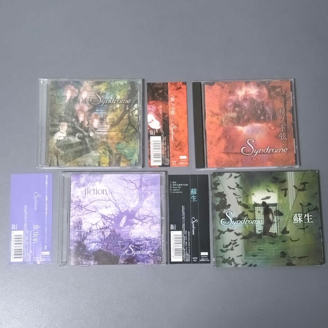 Syndrome／CD11枚まとめ売り