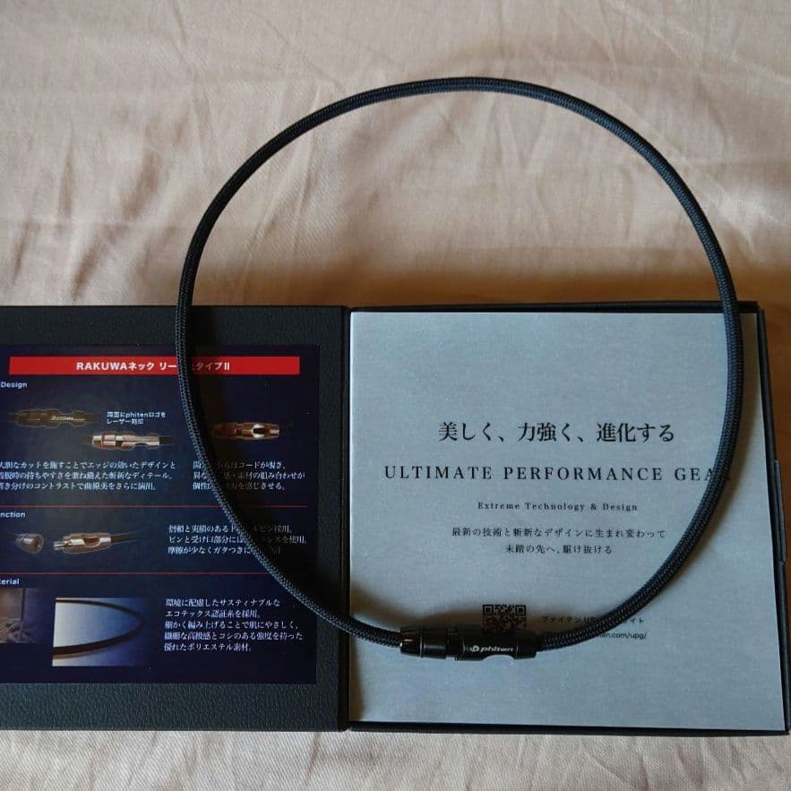 【未使用品】ファイテン RAKAWAネック リーシュタイプ