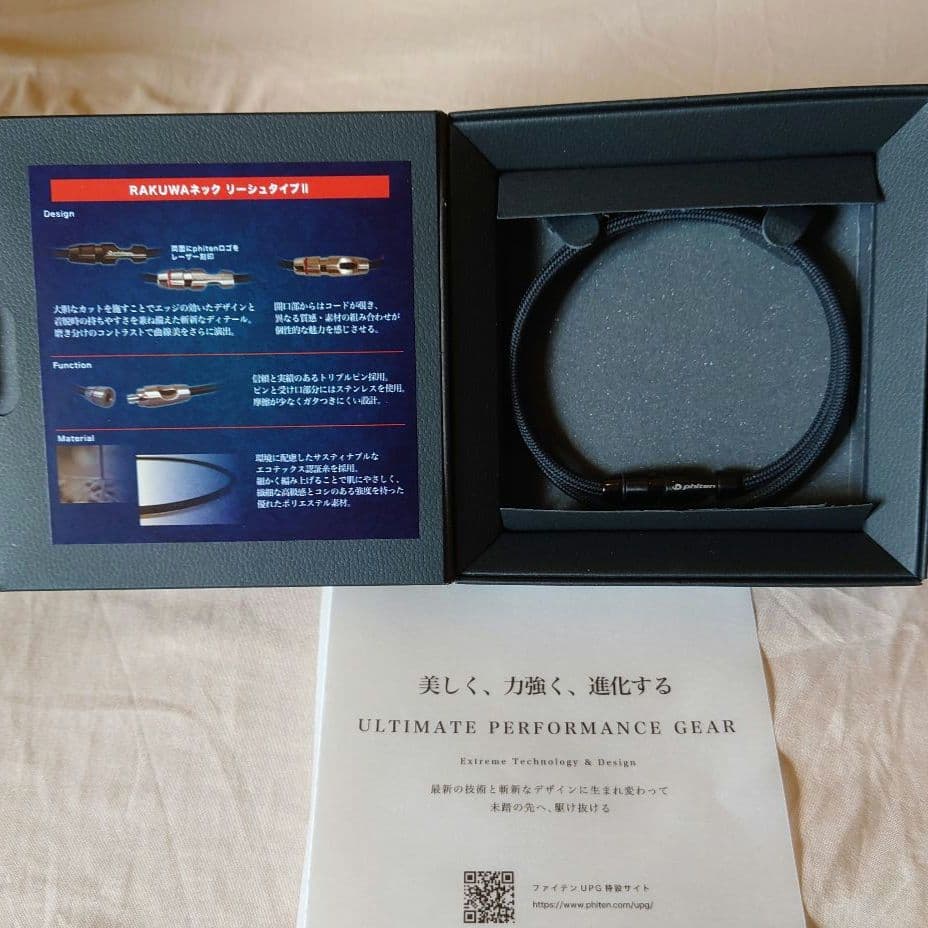 【未使用品】ファイテン RAKAWAネック リーシュタイプ