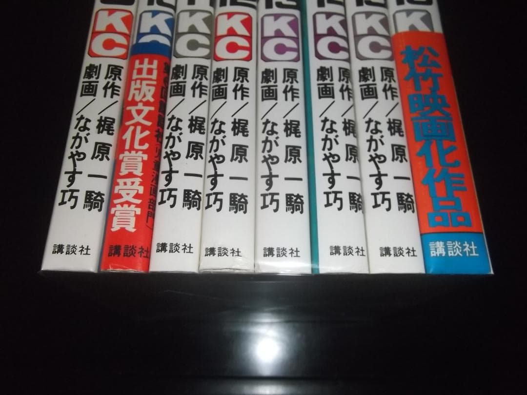 （全初版・帯付）梶原一騎/ながやす巧★愛と誠（KC版）全16★KCマガジンC