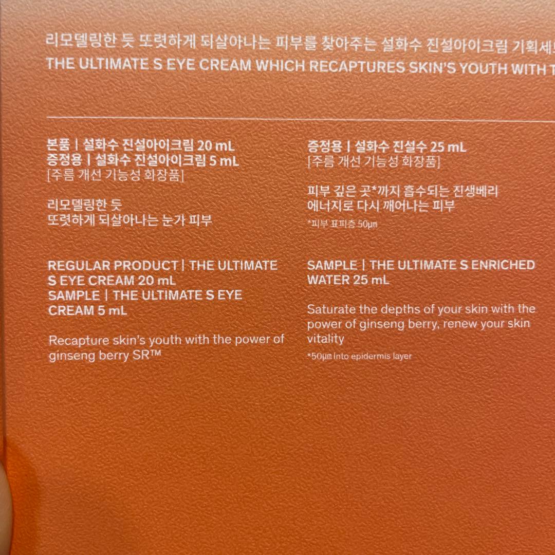 Sulwhasoo 雪花秀 ソルファス　韓国　コスメ　化粧品　アイクリーム