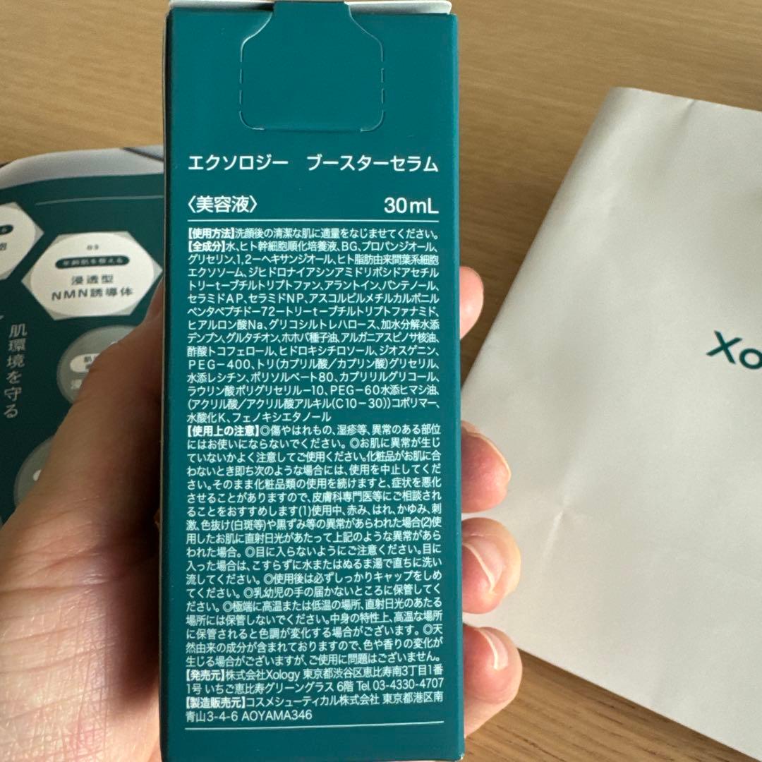 XoLogy新品未使用 エクソソーム美容液 30ml