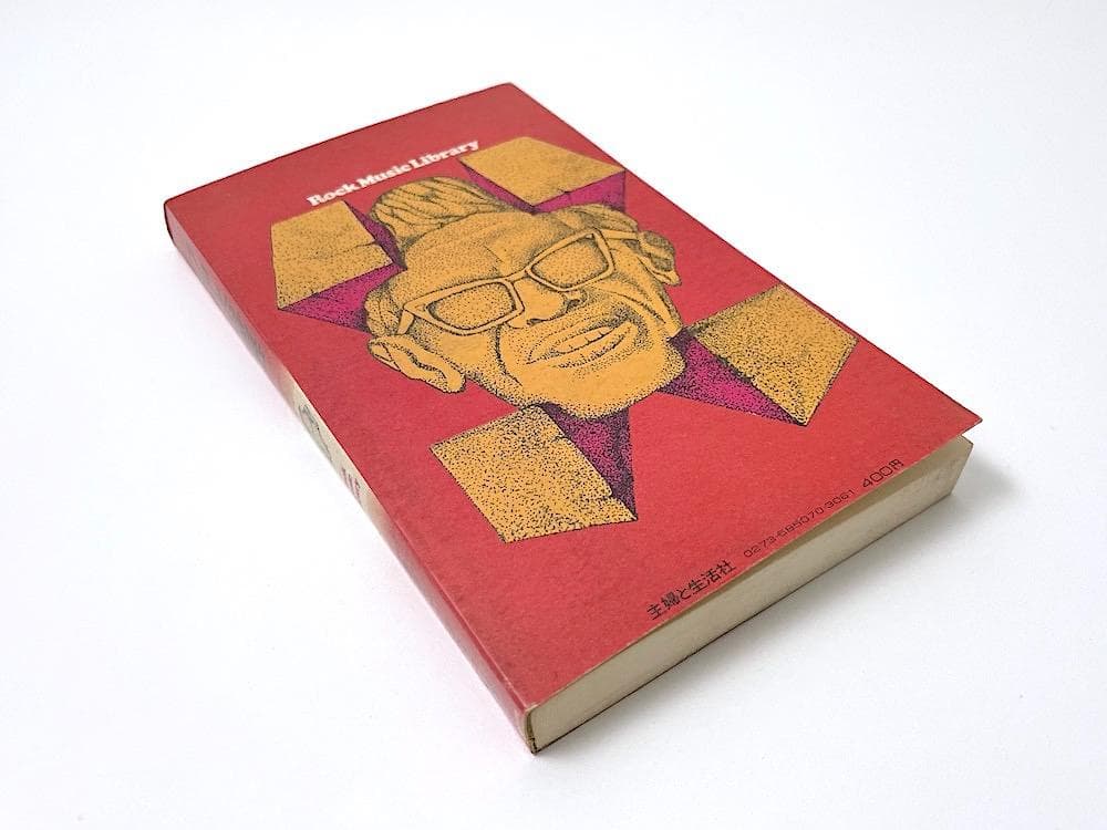 絶版本 中村とうよう ブルースの世界 ロック・ミュージック・ライブラリー