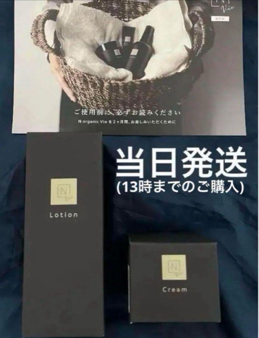 Nオーガニック Vie ローション・クリームセット