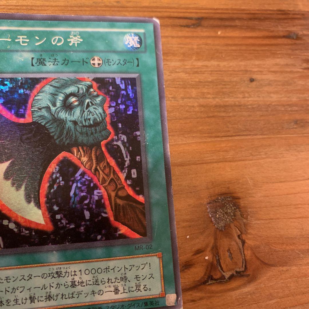 遊戯王 デーモンの斧