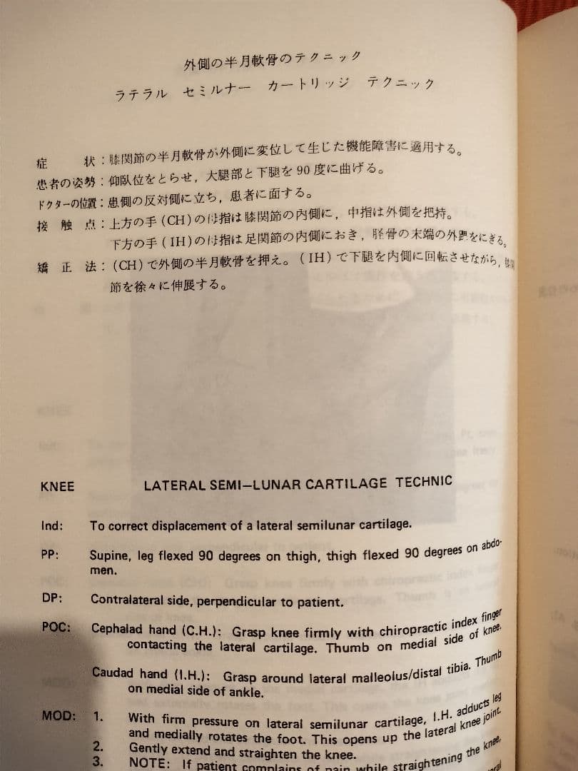 健康・医学 CHIROPRACTIC EXTRAVERTEBRAL TECHNIC