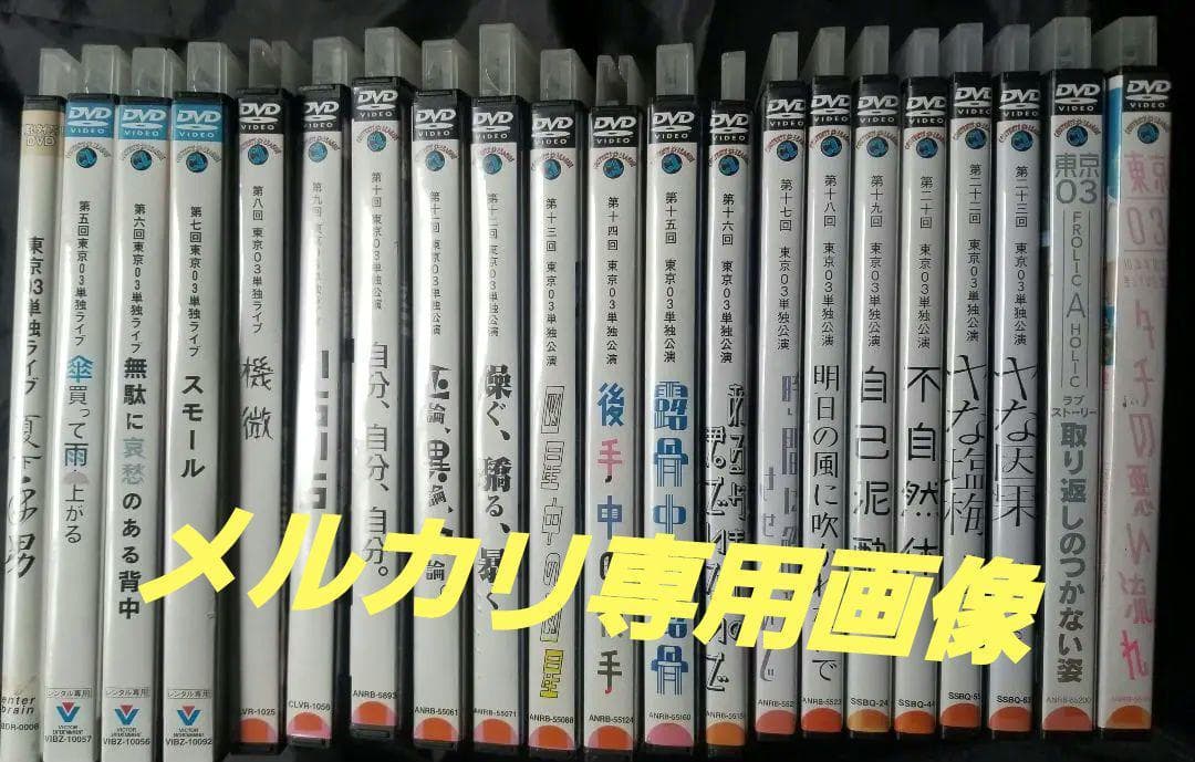 東京03 コント 単独ライブ 単独公演 DVD22本セット