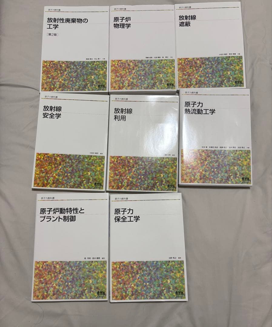 原子力教科書シリーズ　原子炉主任技術者対策