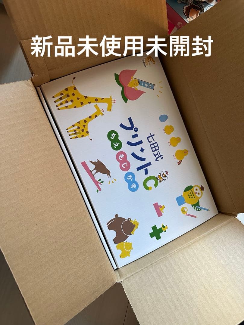 七田式　プリントC フルセット