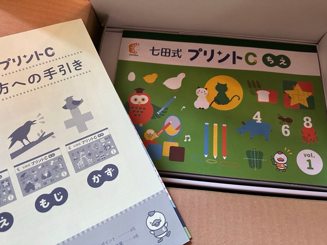 七田式　プリントC フルセット