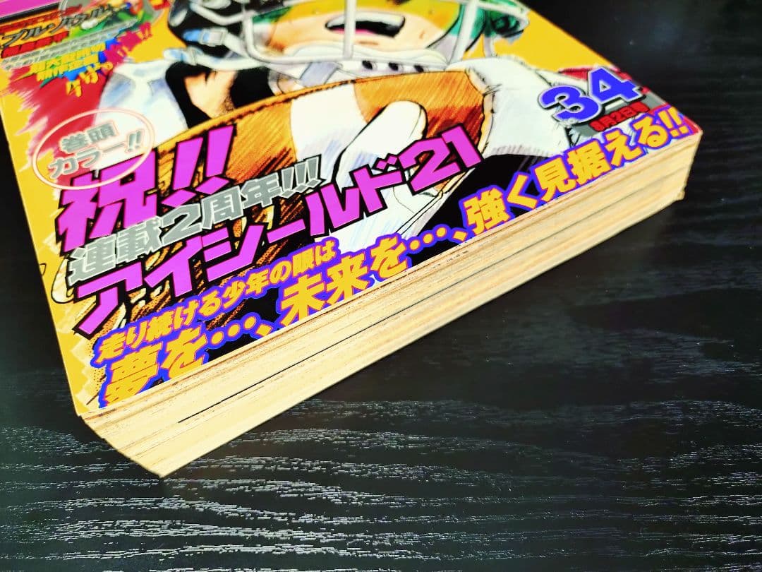 【週刊少年ジャンプ2004年34号】ワンピース第329話　フランキー初登場