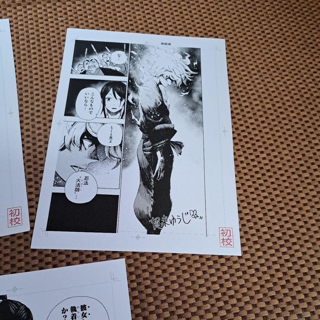 レア　賀来ゆうじ　地獄楽　複製原画　3枚　非売品