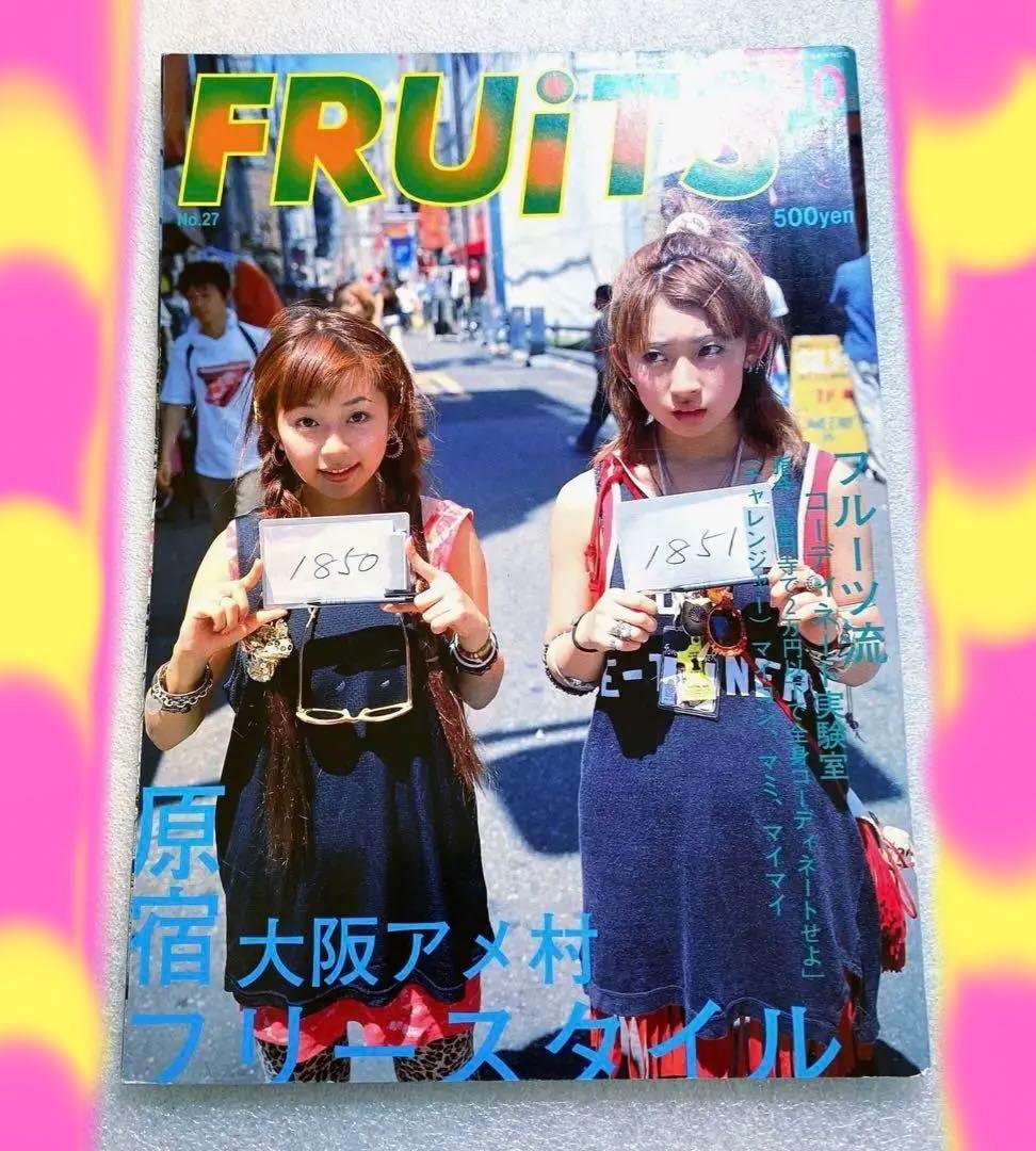 FRUiTS フルーツ　1999年　10月　No.27 平成　原宿　大阪　y2k