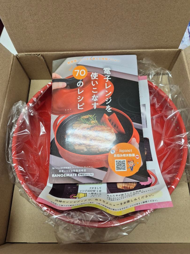 新品　レンジメート プレミアム 赤 950mlジャパネット限定