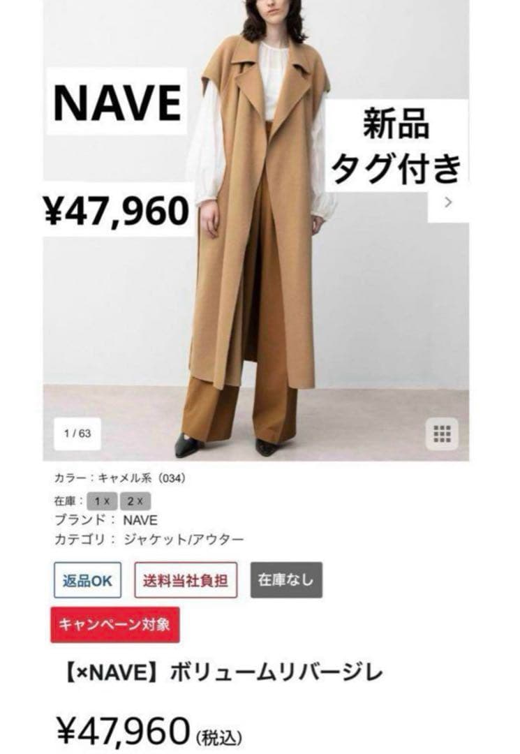 oggi掲載★新品タグ付 NAVE ボリュームリバージレ　¥47,960
