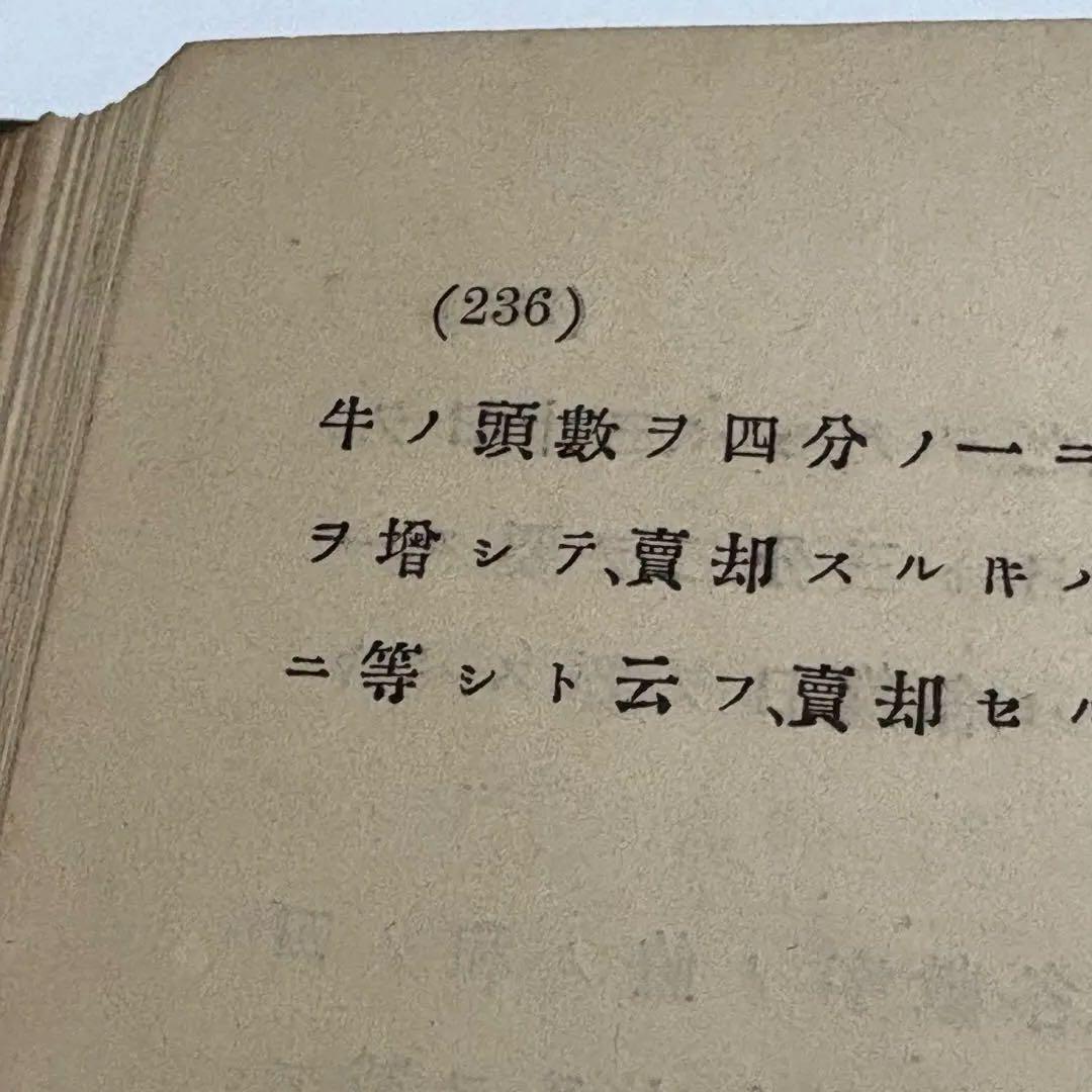 【稀少・137年前】明治21年『訓蒙代数学』大森俊次訳 上編 和本(数学書)