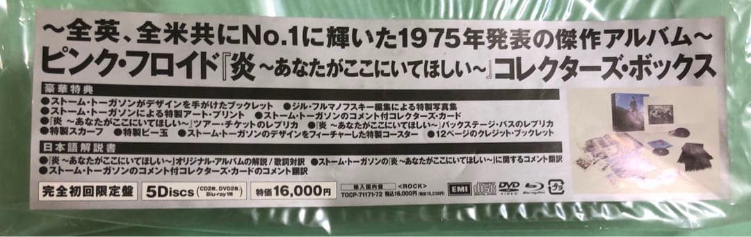 【EU盤/輸入国内CD/DVD/BR】ビンク・フロイド　炎 コレクター・ボックス