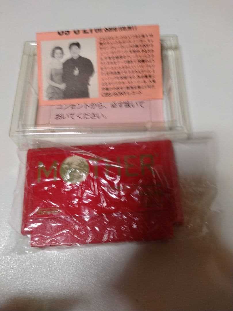 ファミコンソフト　MOTHER　レトロゲーム