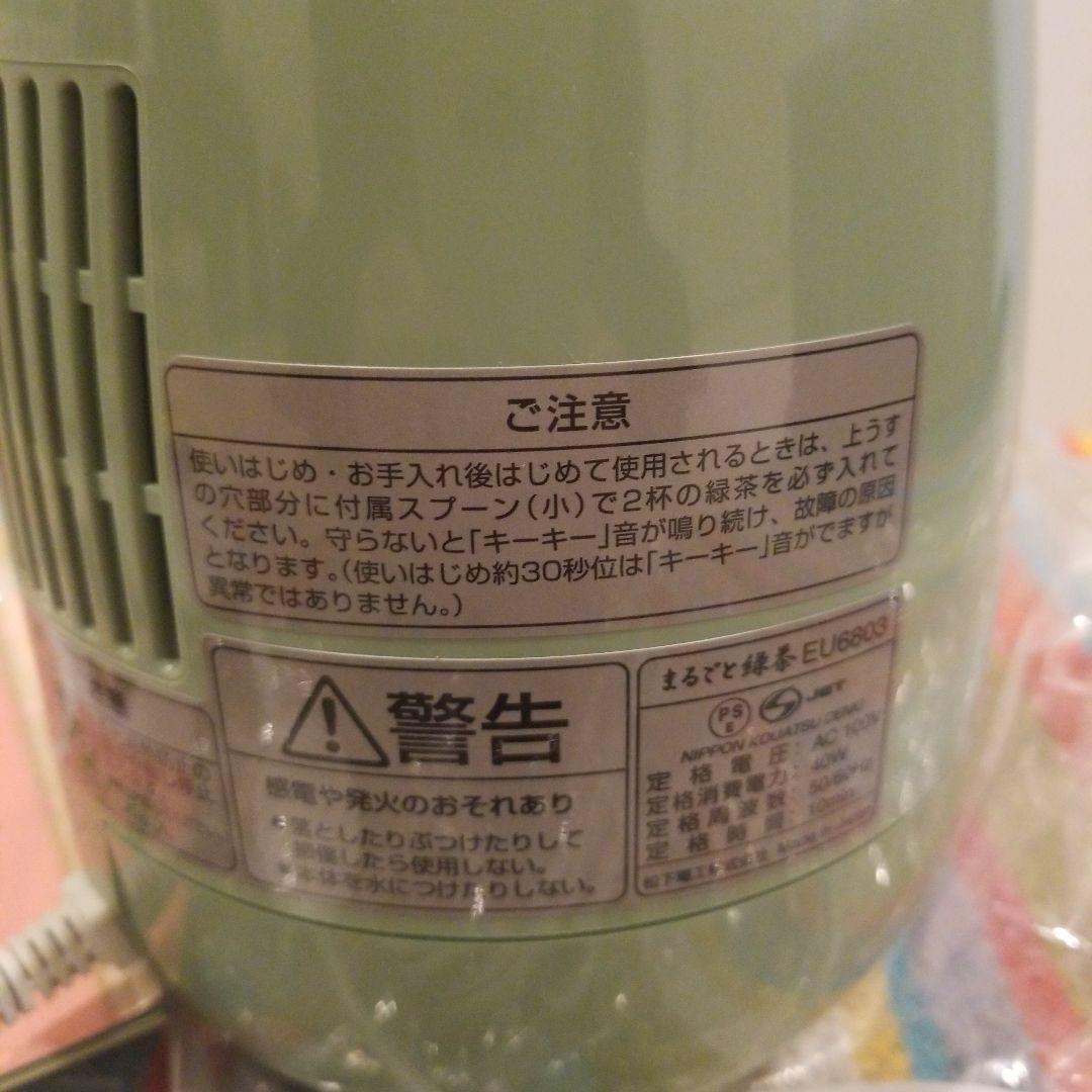 ナショナル　「まるごと緑茶」 　家庭用臼式お茶粉末器 EU6803-G 未使用品