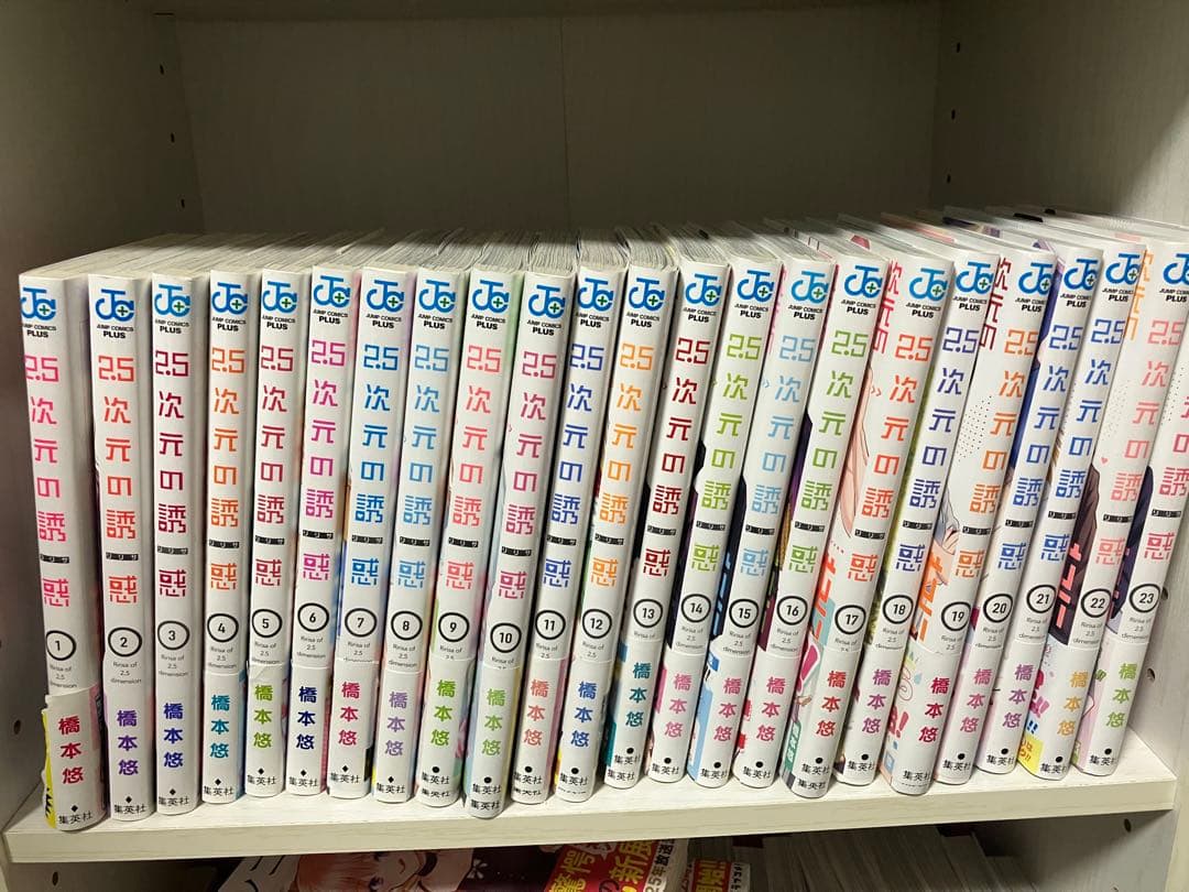 2.5次元の誘惑 23巻セット