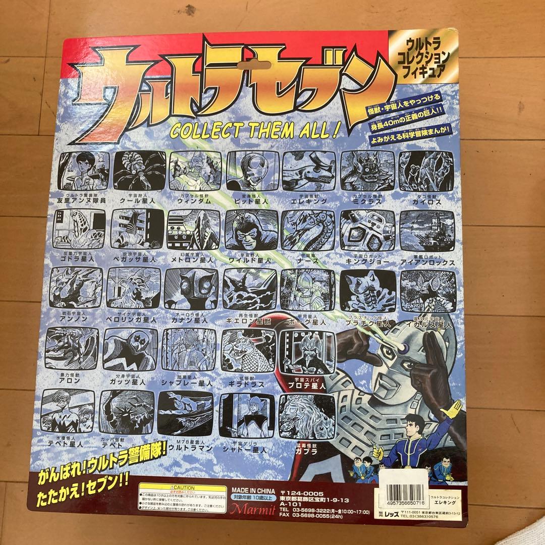 エレキング　　ウルトラセブン