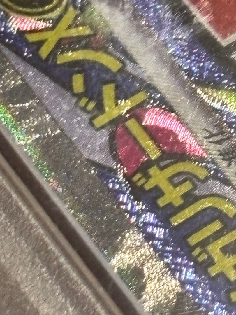 【PSA10】メガリザードンX ex MA 中国語 エラー