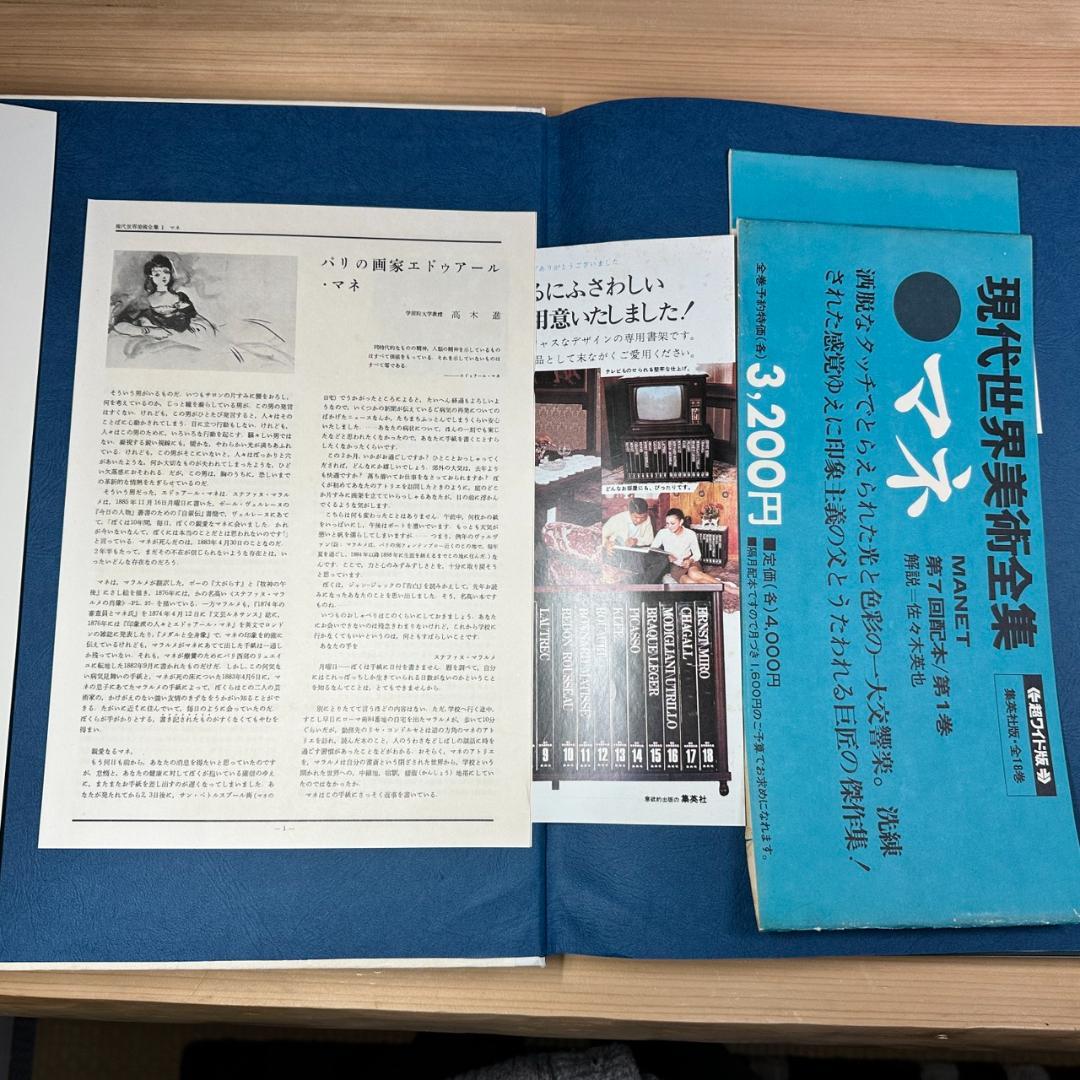 【初版】現代世界美術全集/ワイド版/全25巻