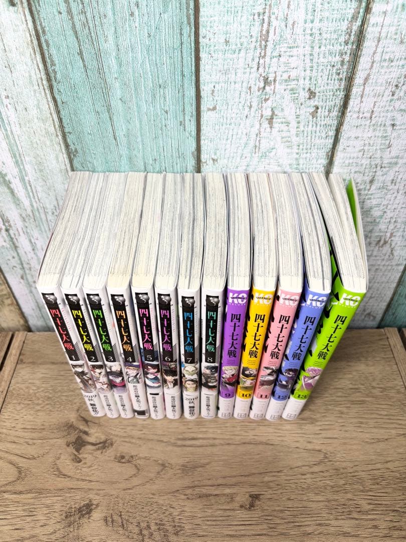 四十七大戦　13巻セット　一二三