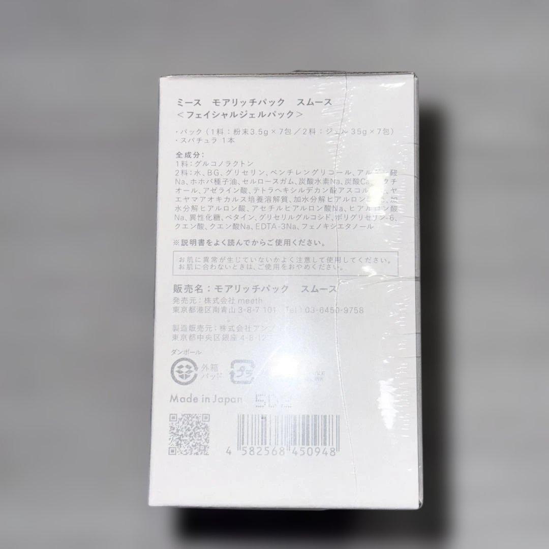 【本日限定価格】新品正規品　meeth モアリッチパックスムース　炭酸ガスパック