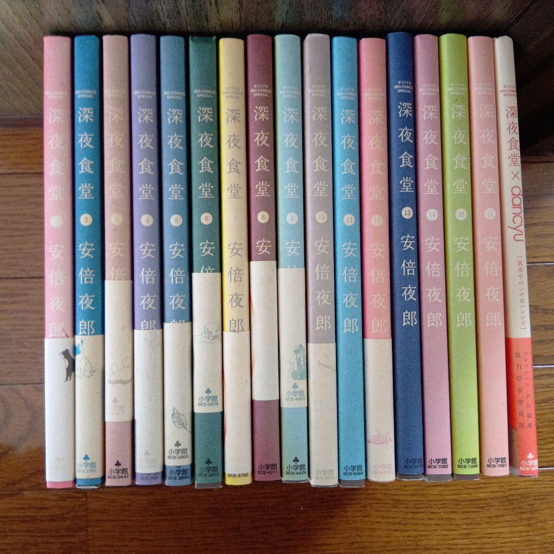 深夜食堂 全16巻プラス1巻　 安倍夜郎