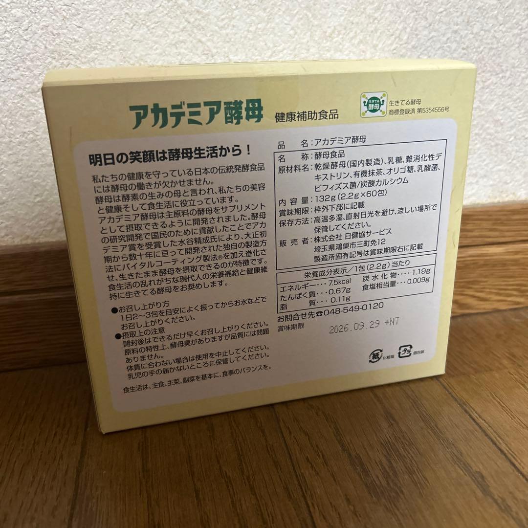 【痩せたい方必見！】アカデミア酵母 60包×5箱&52包1箱セット