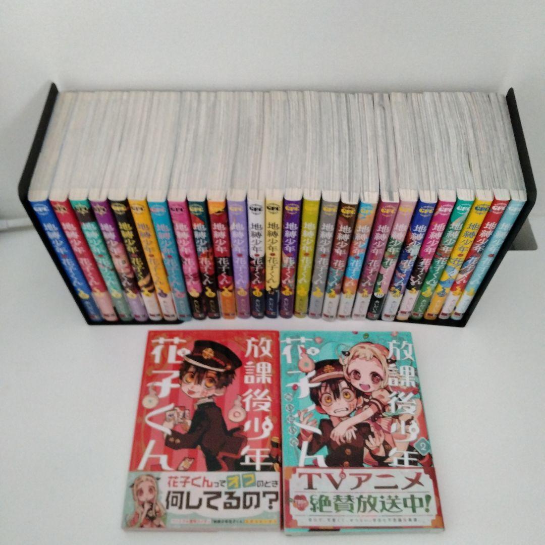 1冊新品★全巻帯付き★28冊 地縛少年花子くん 0〜25★放課後少年花子くん2冊
