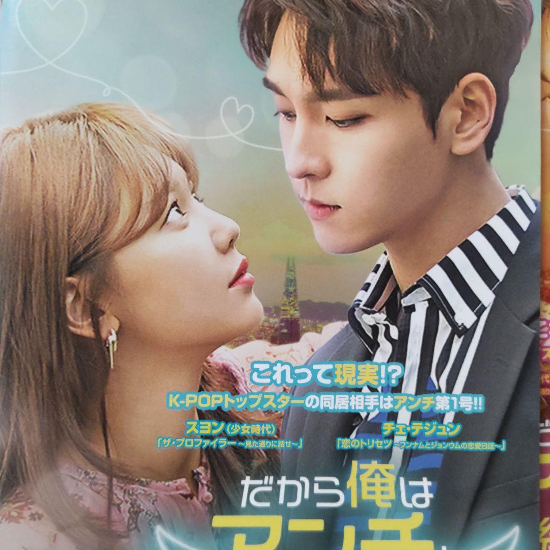 ＊韓国ドラマDVD＊だから俺は✡アンチと結婚した✡全話セット。
