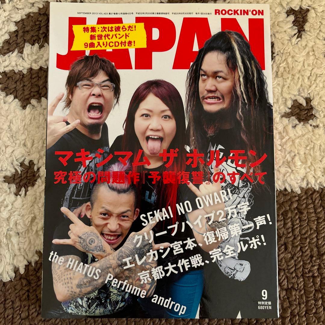 ROCKIN'ON JAPAN 2013年9月号 ロッキングオンジャパン