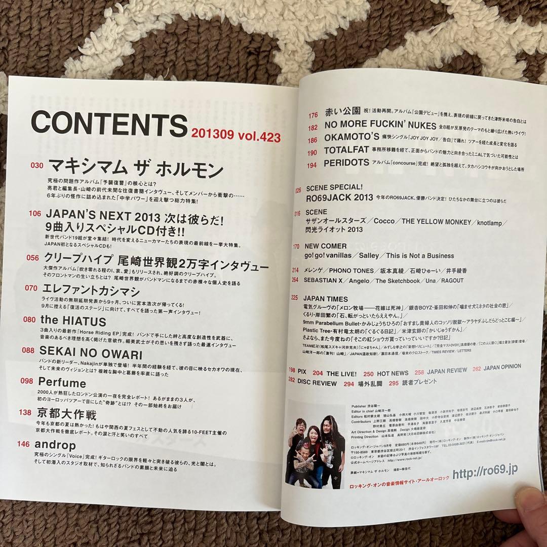 ROCKIN'ON JAPAN 2013年9月号 ロッキングオンジャパン