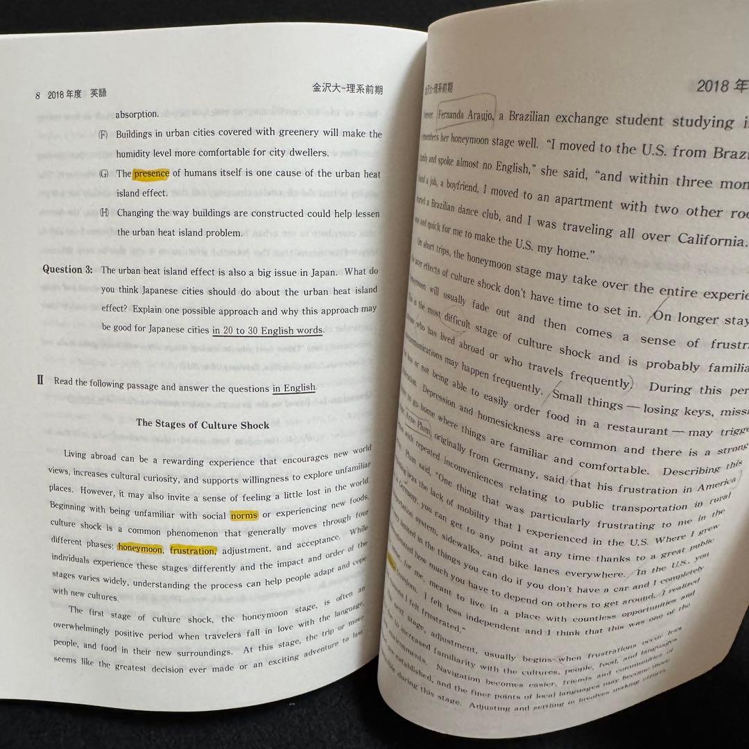 金沢大学　赤本　前期日程　2006年～2021年　16年分