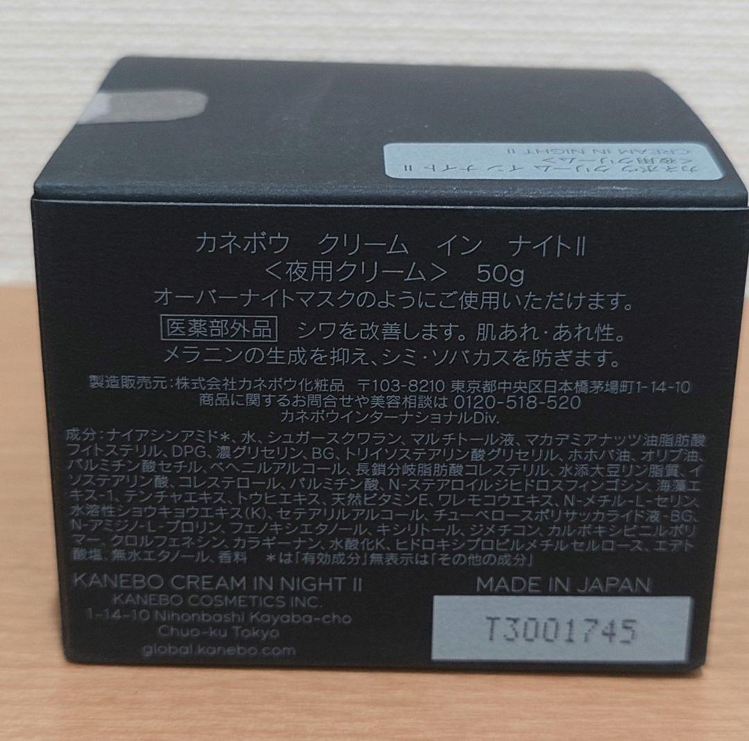 カネボウ クリーム イン ナイト Ⅱ 50g 夜用クリーム